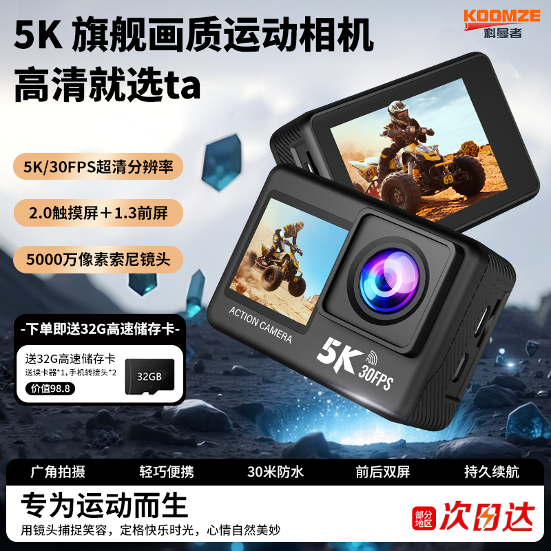 科曼者高清运动相机触摸屏5K旗舰画质摩托骑行vlog旅拍必备