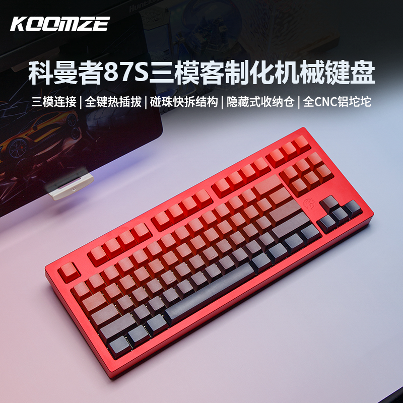 科曼者87S机械键盘手感无线蓝牙三模可充电游戏办公专用旗舰店