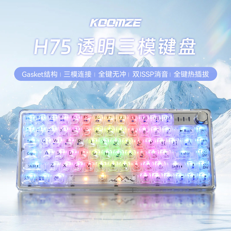 科曼者H75透明机械键盘无线三模透明客制化键盘游戏电竞办公专用