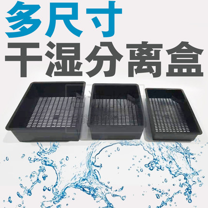 鱼缸干湿分离盒 溢流盒 漏水盒 过滤设备 龙鱼底滤过滤盒上过滤盒