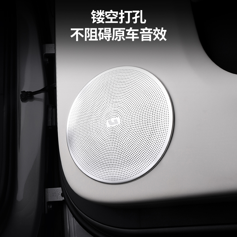 适用理想L9车门低音喇叭罩内饰改装L8/L7车载音响装饰件汽车用品