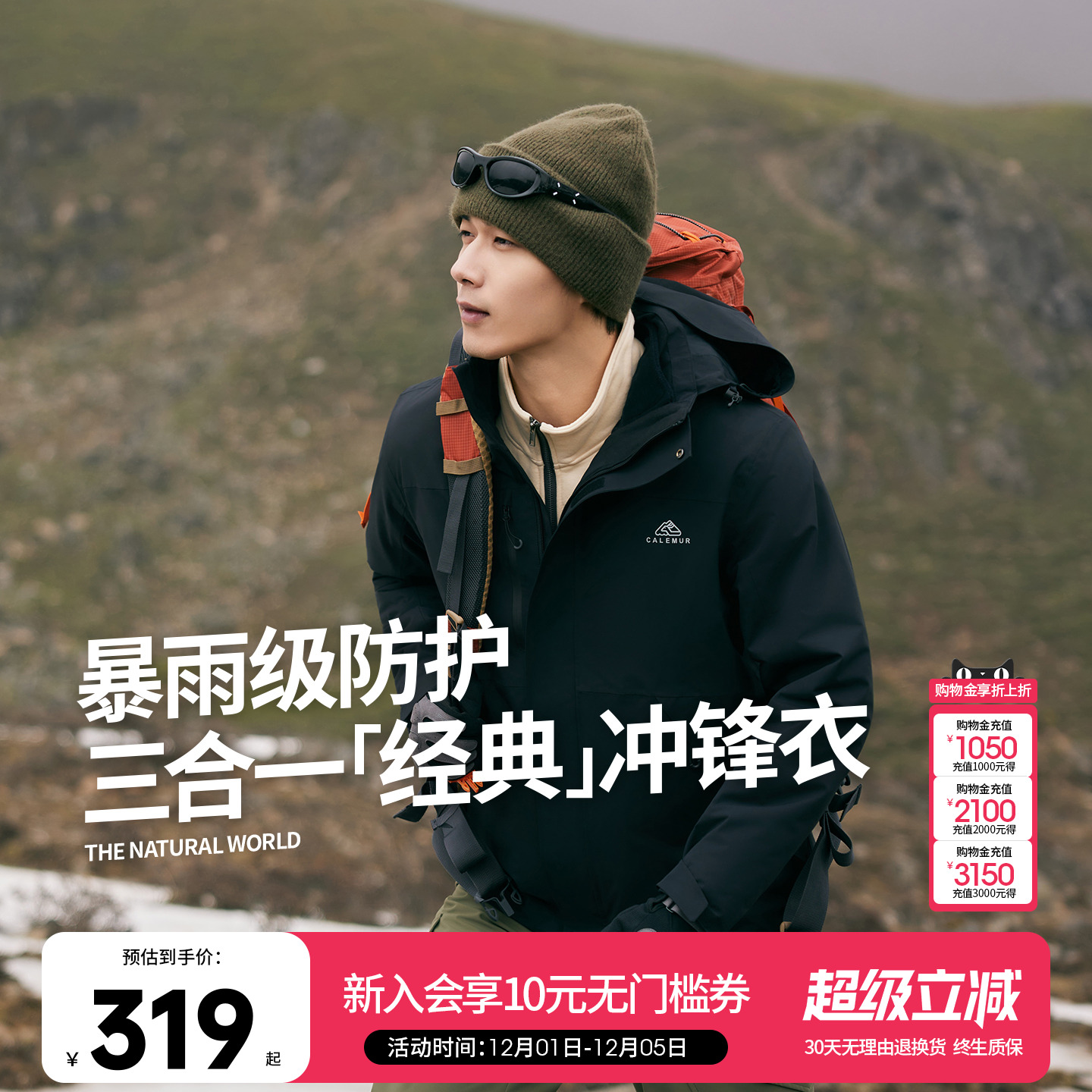 凯莱牧四季户外三合一冲锋衣