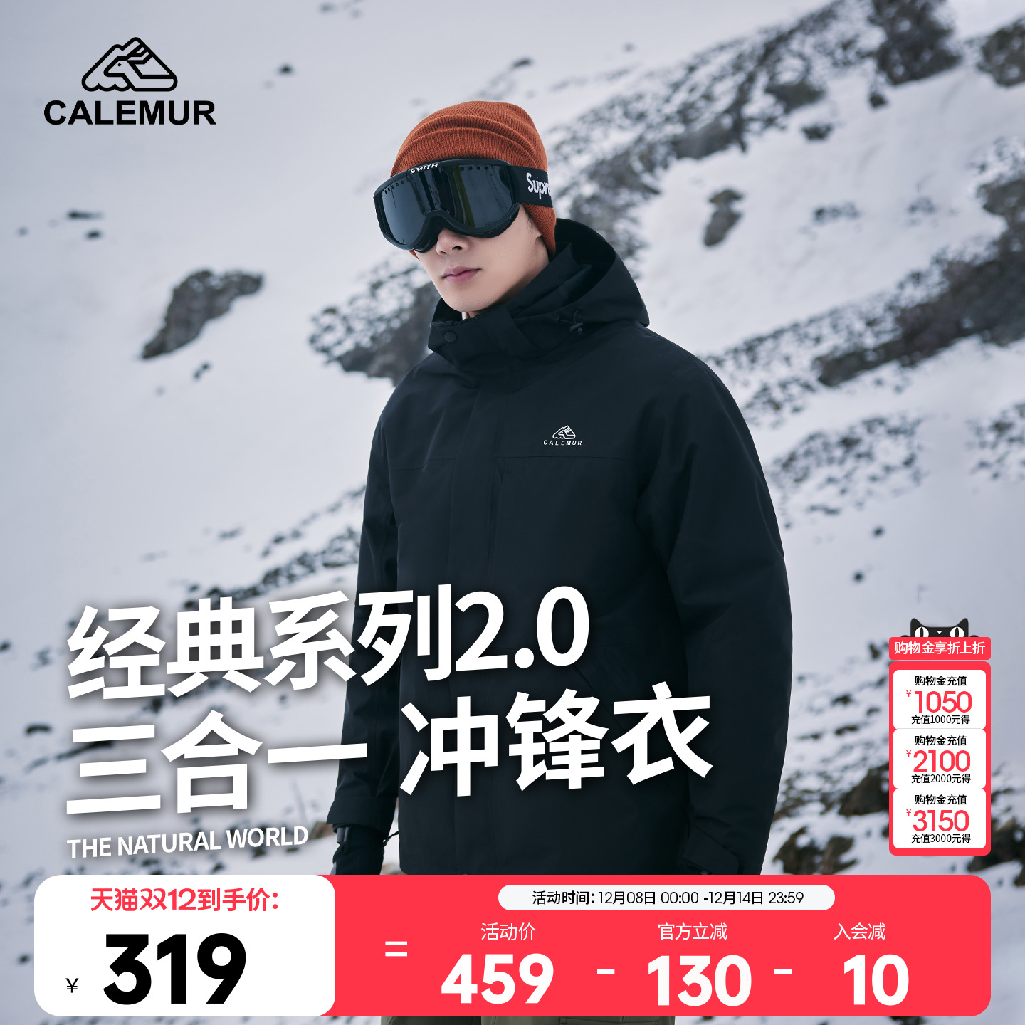 凯莱牧户外软壳三合一冲锋衣