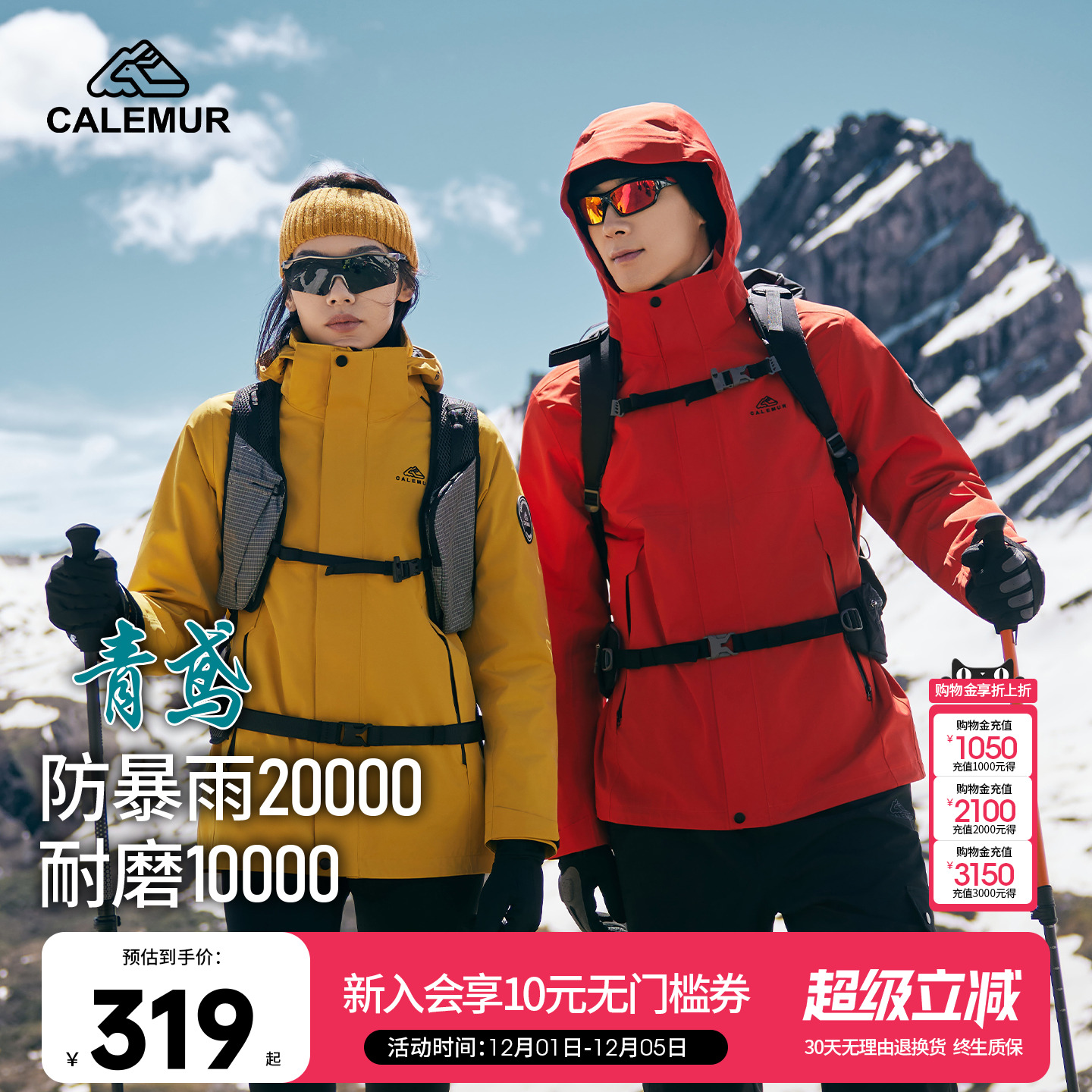 凯莱牧户外抓绒内胆三合一冲锋衣