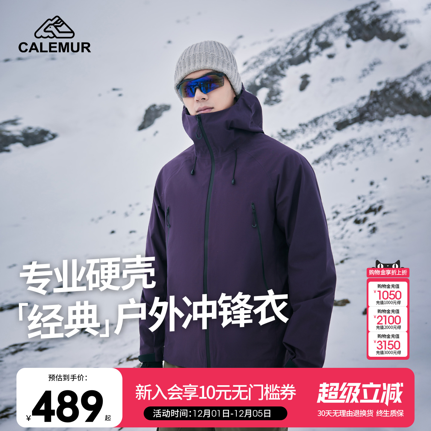 凯莱牧户外硬壳冲锋衣