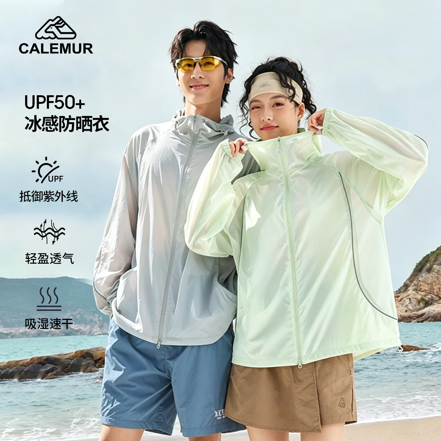 CALEMUR/凯莱牧男女款夏季冰感UPF50+防紫外线轻薄透气户外防晒衣