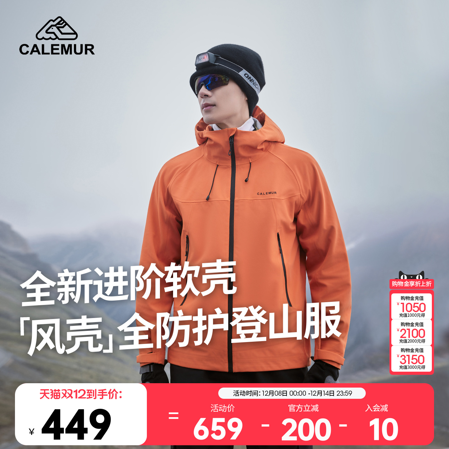 凯莱牧户外软壳登山服