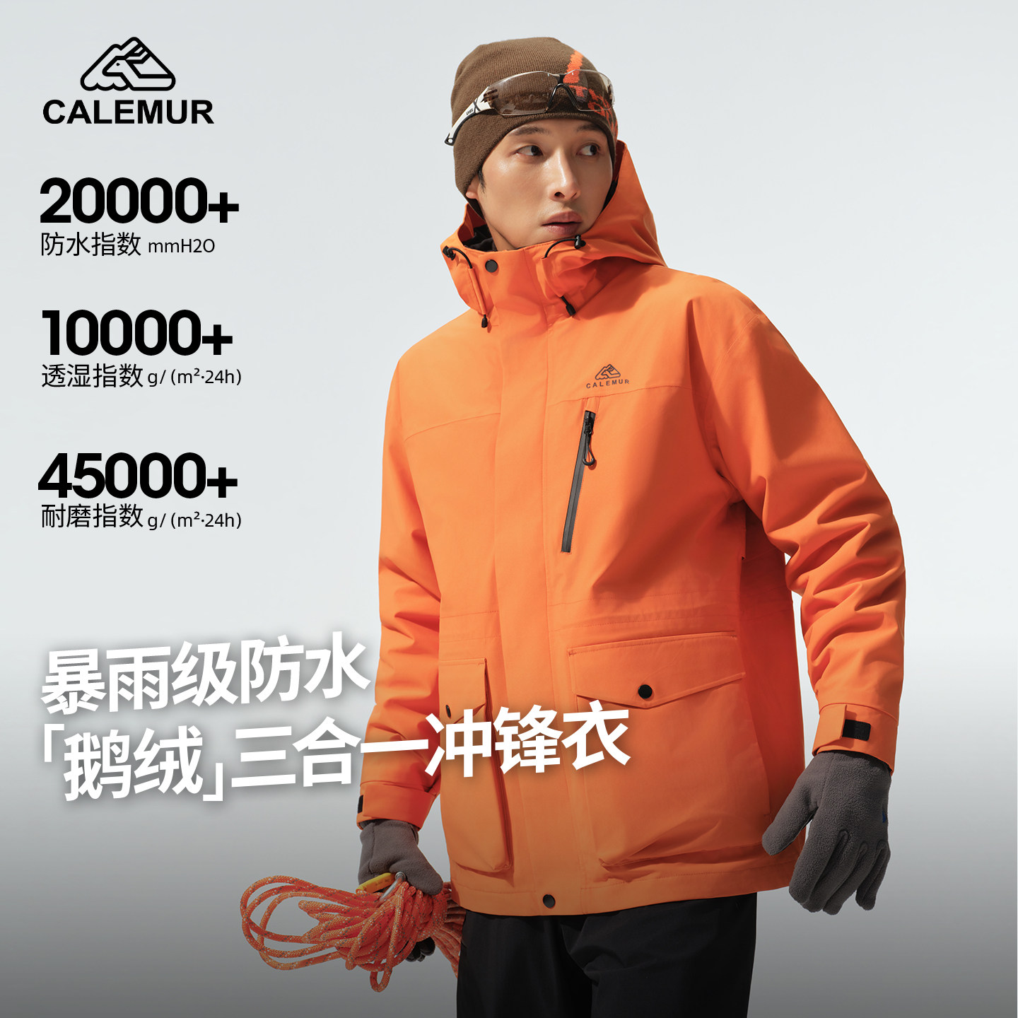 [张云龙同款]凯莱牧户外三合一冲锋衣鹅绒内胆男女可拆卸运动外套