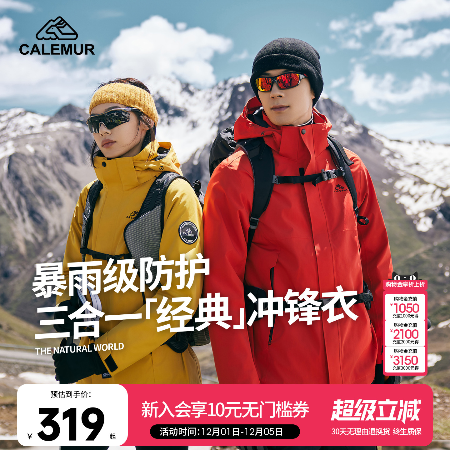 凯莱牧户外抓绒内胆三合一冲锋衣