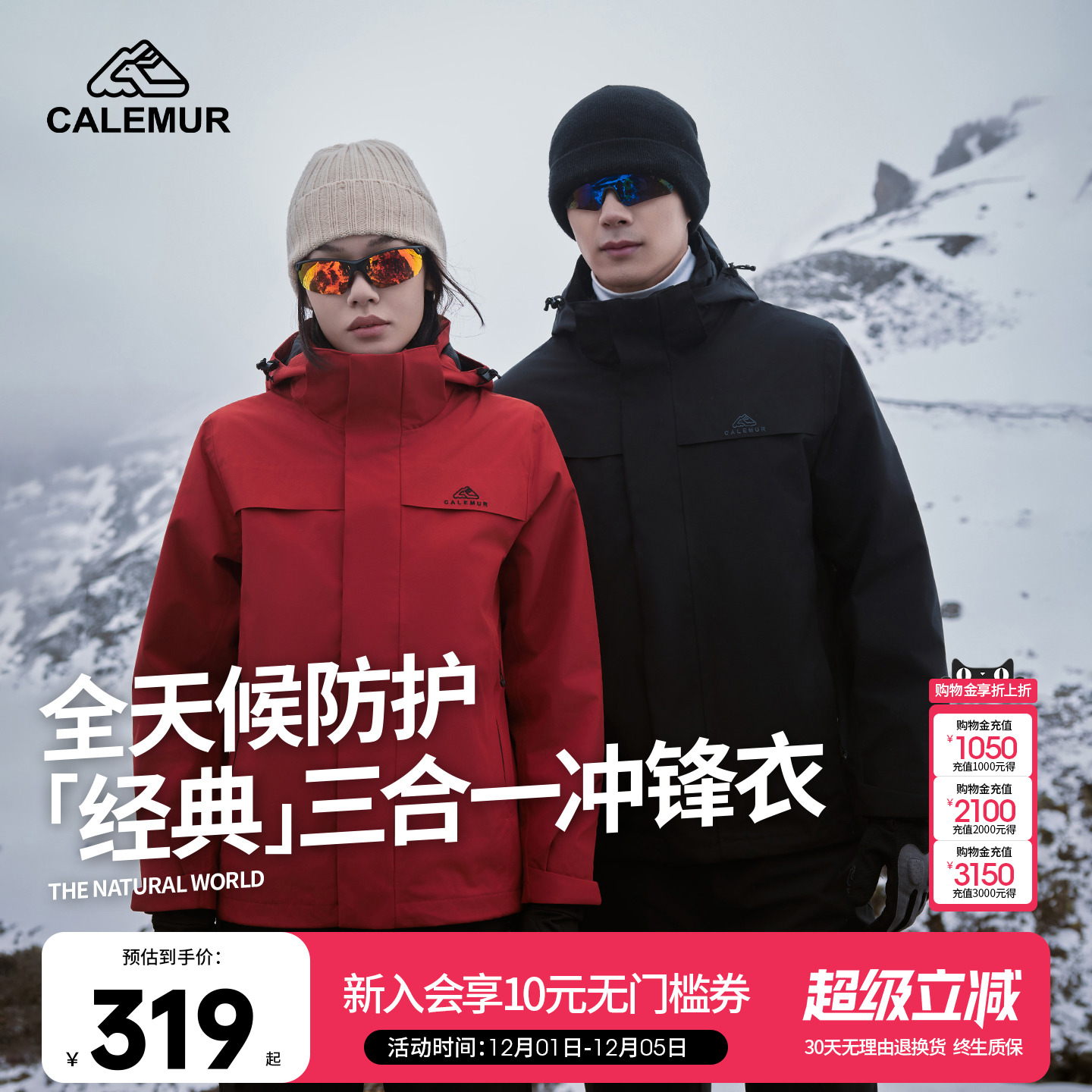 凯莱牧户外三合一冲锋衣外套