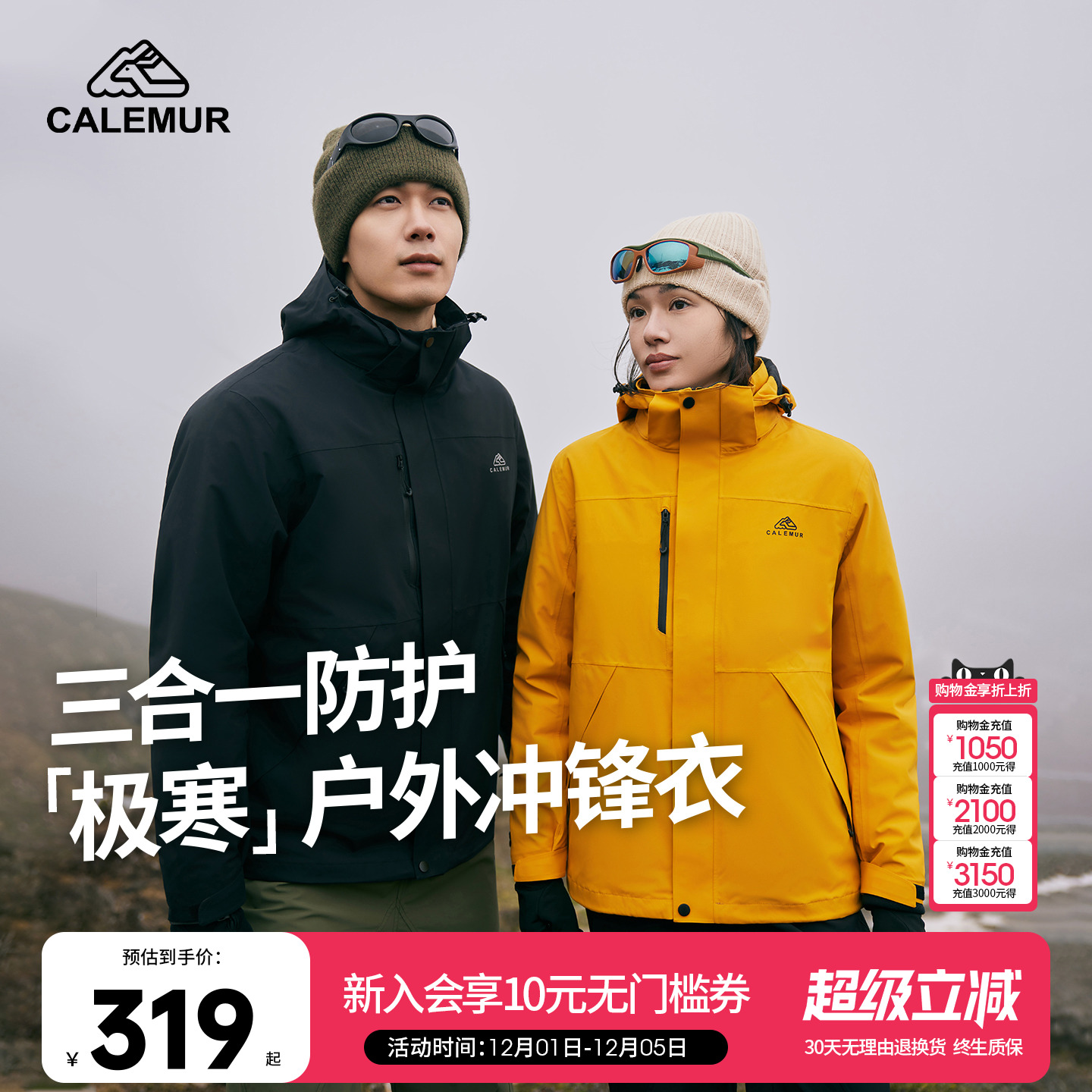 凯莱牧户外三合一冲锋衣外套