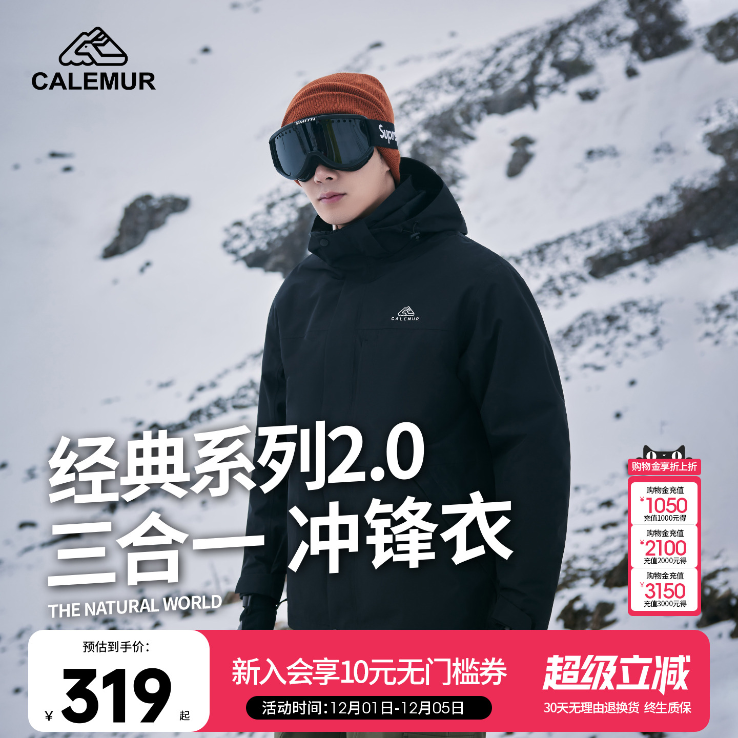 凯莱牧户外软壳三合一冲锋衣