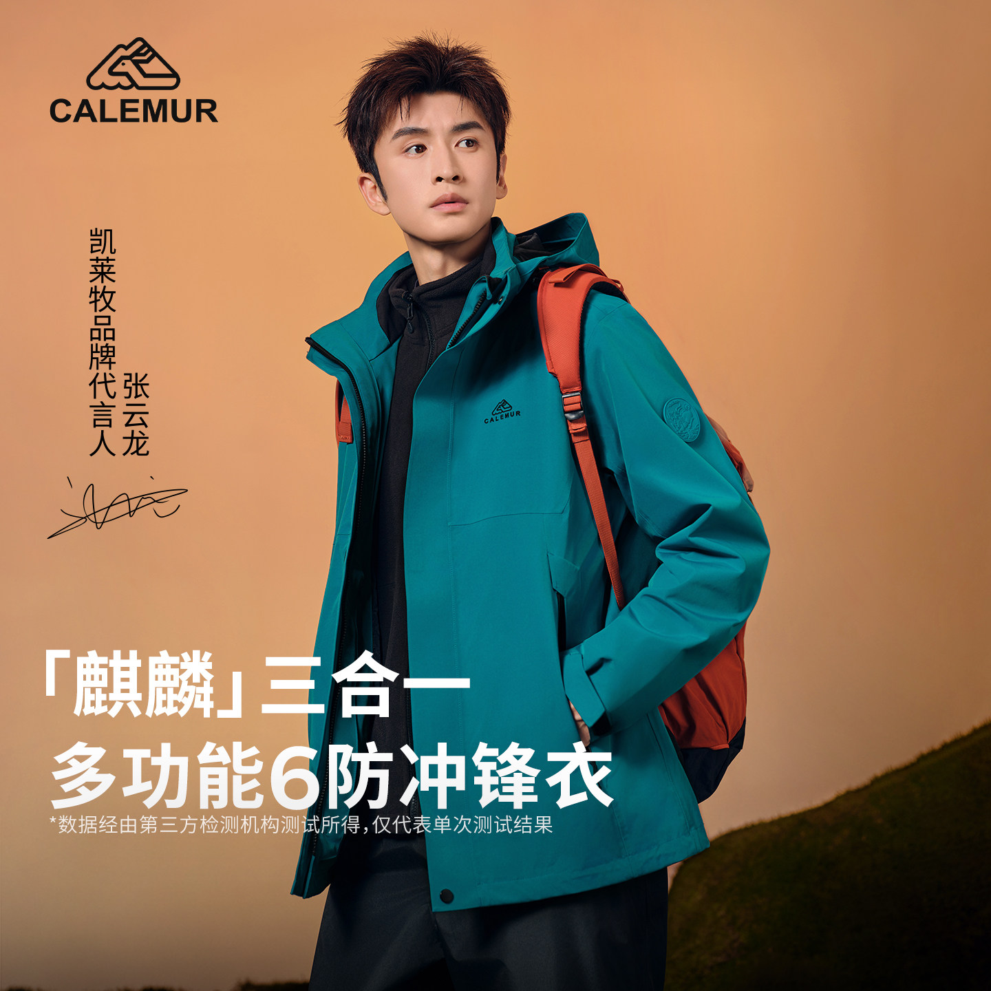 凯莱牧冲锋衣户外三合一登山服