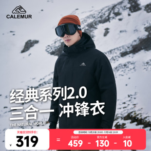 凯莱牧户外软壳冲锋衣2025男女同款 三合一防风防雨徒步登山服外套