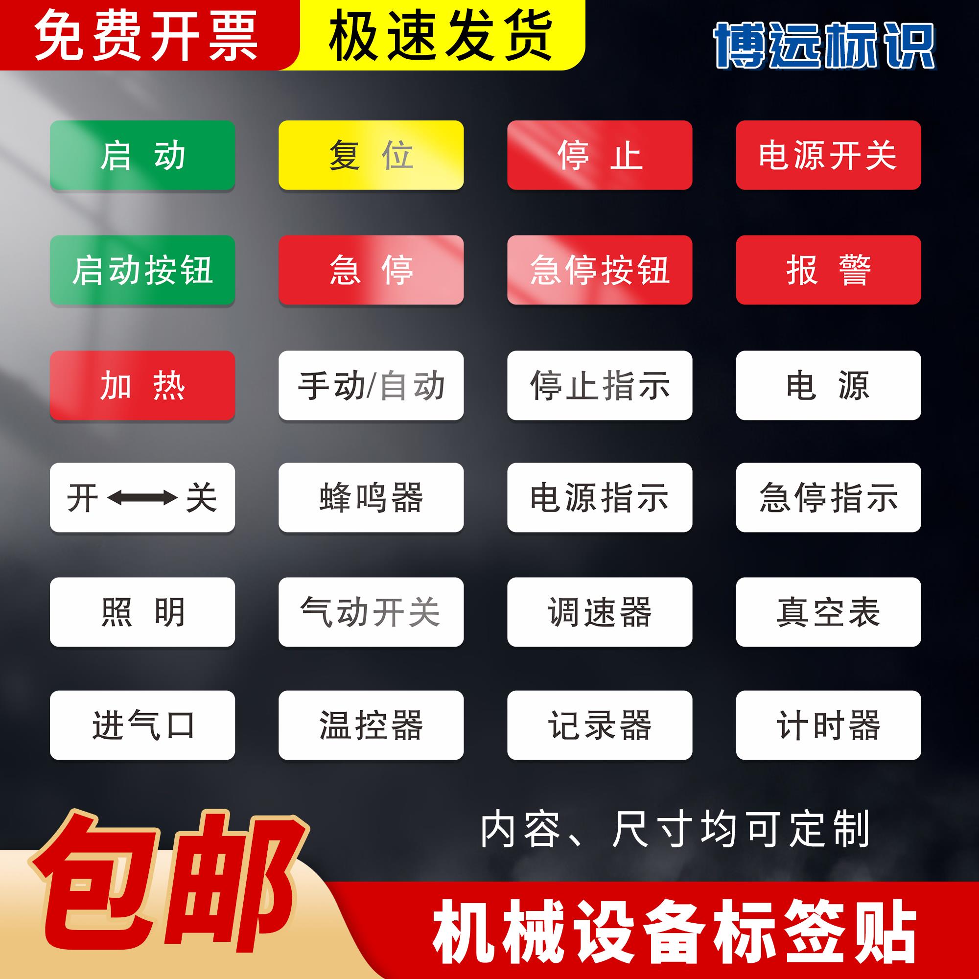 亚克力机械设备按钮标签启动复位停止电源开关工厂提示指示牌定制