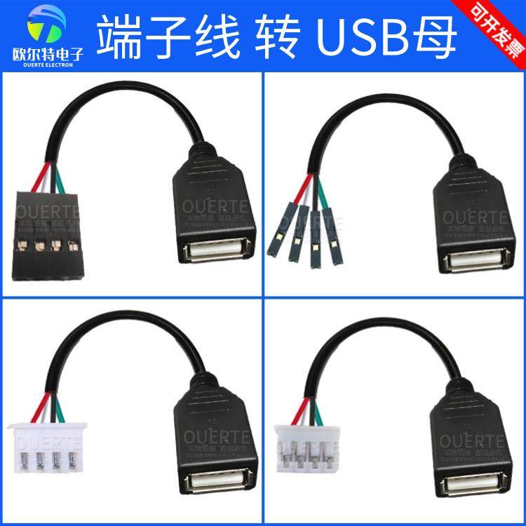 USB母端子数据线1.25/PH2.0/XH2.54-4P杜邦转接头延长线触摸屏线