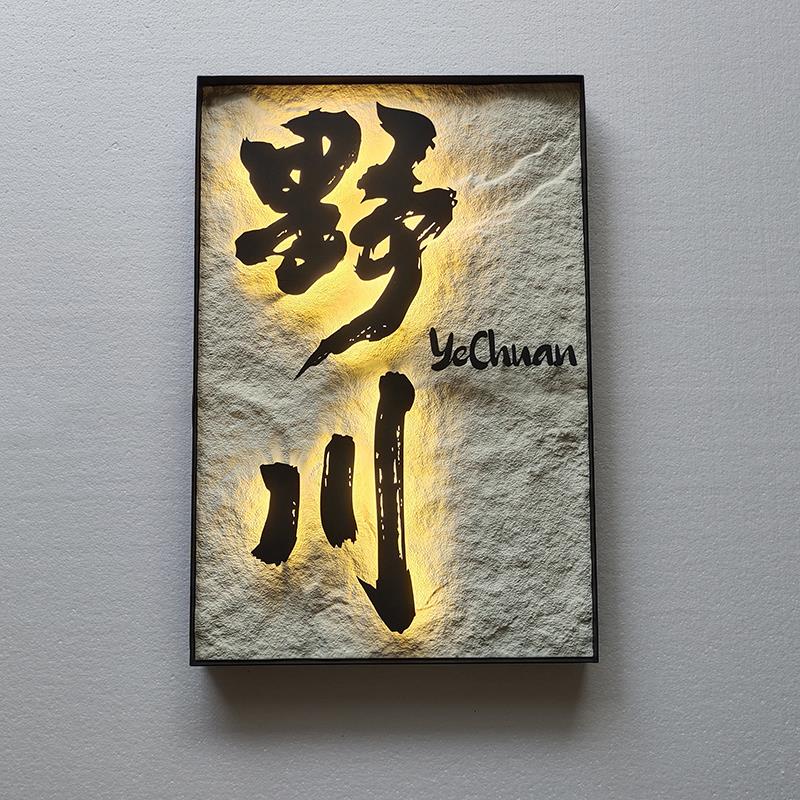 不锈钢悬浮字发光灯箱logo招牌店铺工作室民宿创意门牌广告牌定制