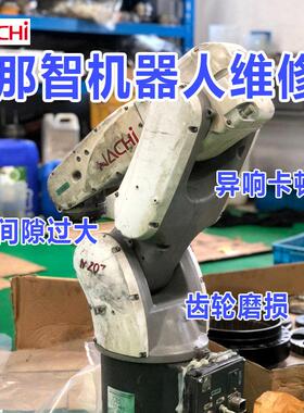 NACHI机器人维修那智MZ07二轴减速机维修机械臂关节齿轮配件更换
