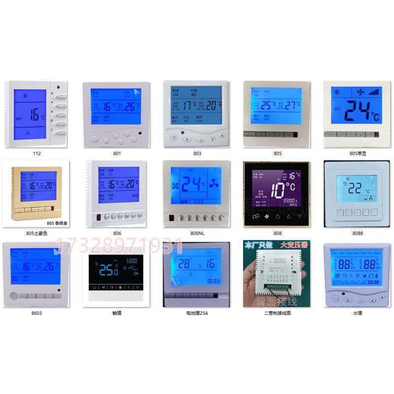 中央空调控制器风机盘管面板酒店开关三速开关485协议联动四管制