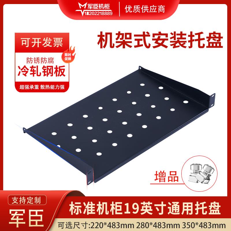 伺服器机柜隔板 1U机架式托盘 音响功放图腾机柜固定托板层板支架