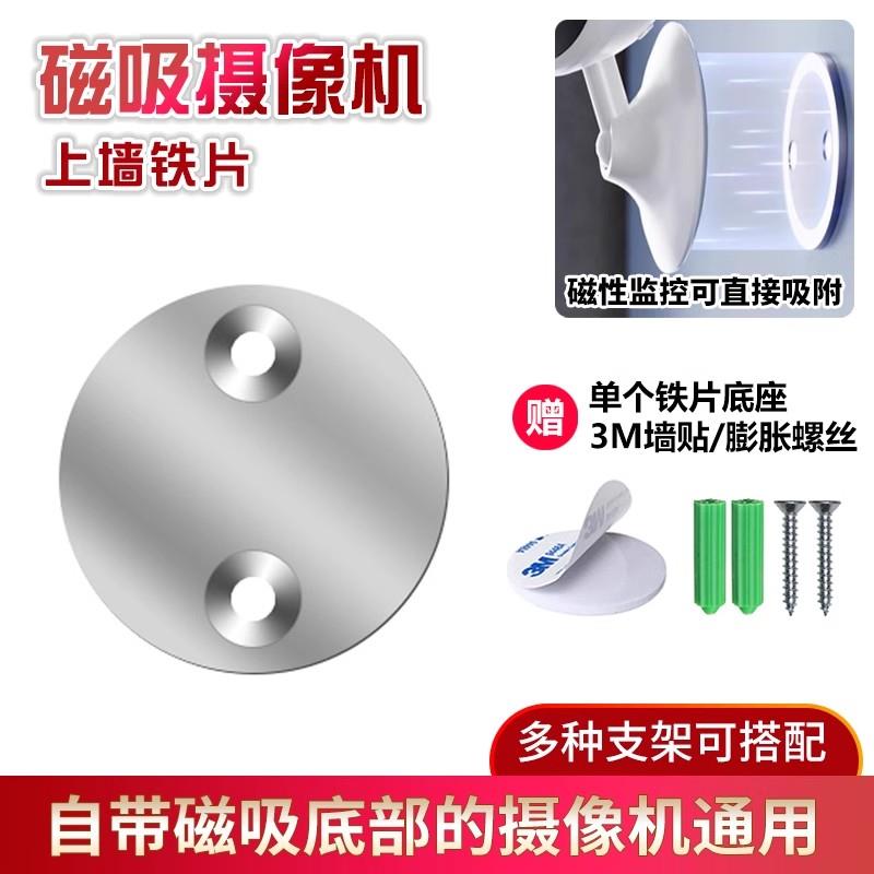 磁吸摄像机上墙铁片底座360小水滴萤石云墙面固定监控免钉支架c2c