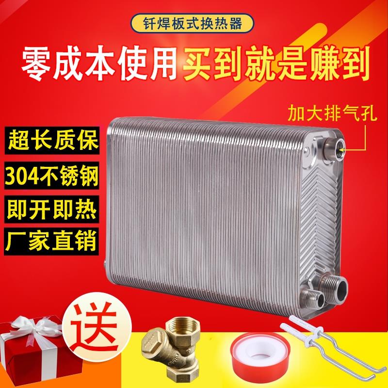 板式暖气片过水热换热器交换过水热不锈钢钎焊汽房床车家用卫生间