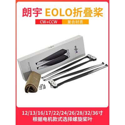 朗宇电机Eolo螺旋桨模型飞机多旋翼飞机12 13 22 24 28 70%折扣堆