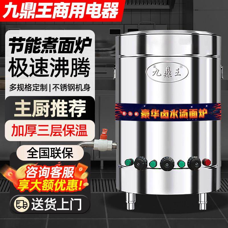 九鼎王煮面炉商用电热燃煤气节能煮面桶多功能卤煮煲汤水饺保温炉,厨房电器,商用汤锅/汤桶/煮面桶,淘宝优惠券,粉丝福利购,淘宝优惠卷