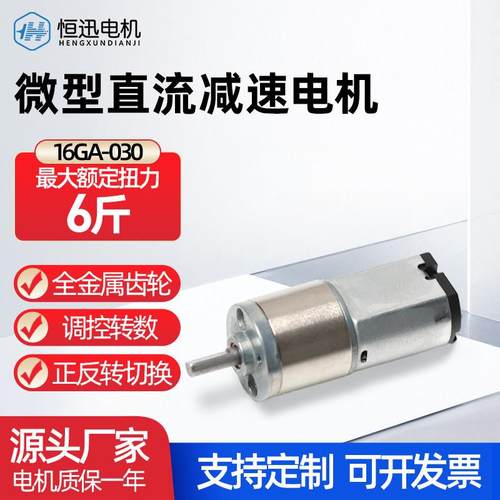 16GA-030微型直流减速电机6V12V可调速正反 转智能门锁小电机马达