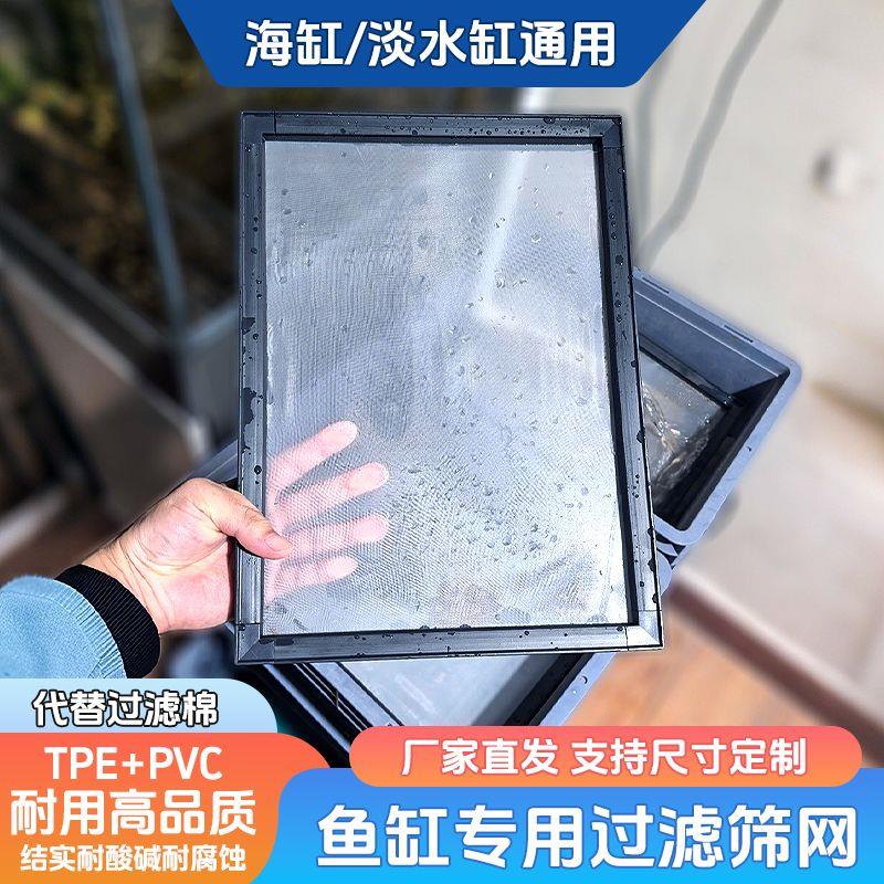 鱼缸过滤网筛底滤缸周转箱专用超细鱼便分离网滴流盒过滤器材定制