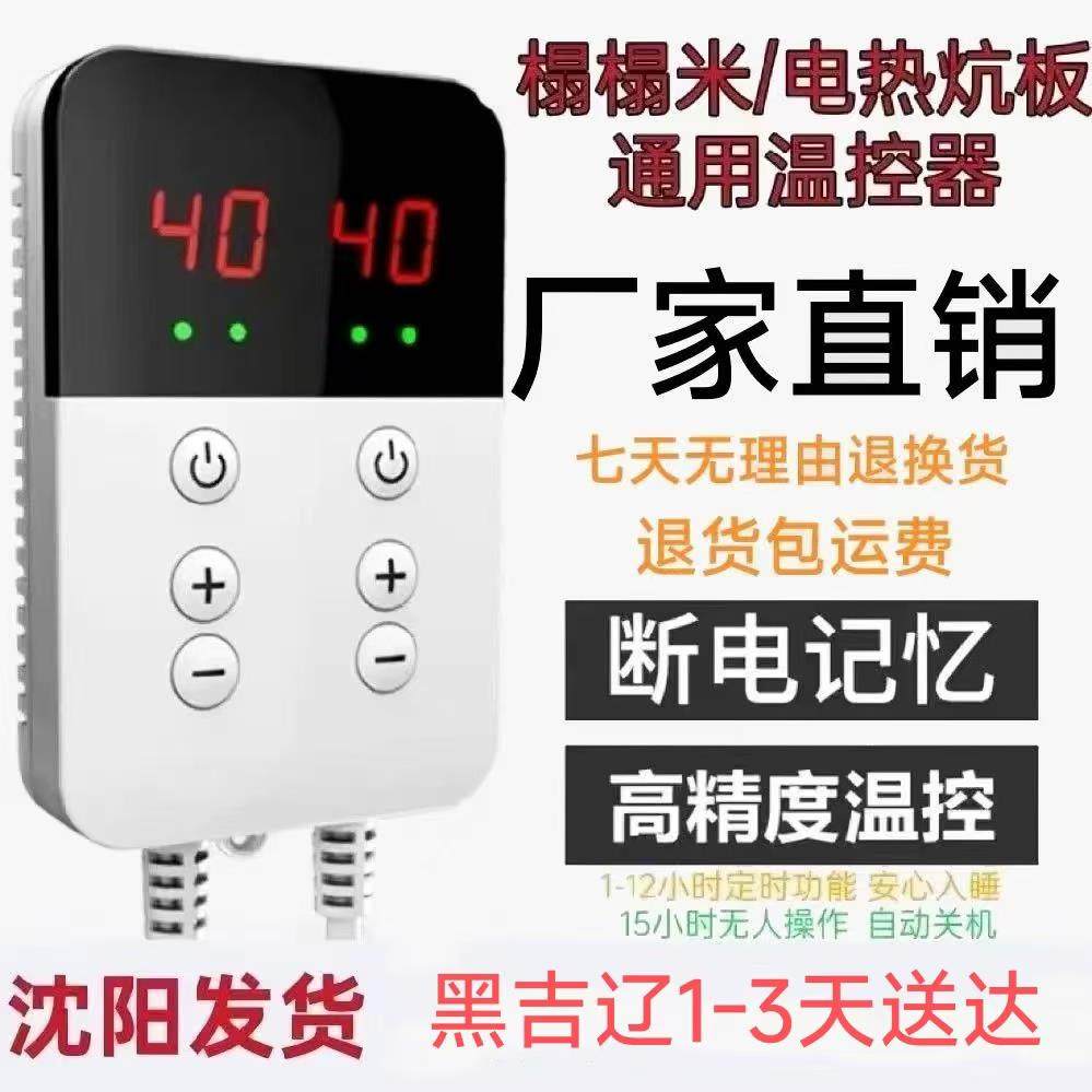 家用电热炕板温控器电热膜可调温开关通用榻榻米控制器新定时静音