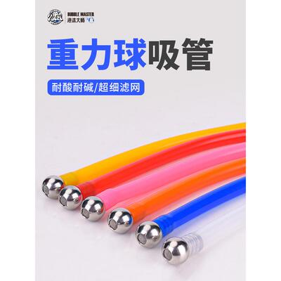 Bubble Maste洗车特调pa壶吸液嘴重力球吸液管进液省液球改装配件