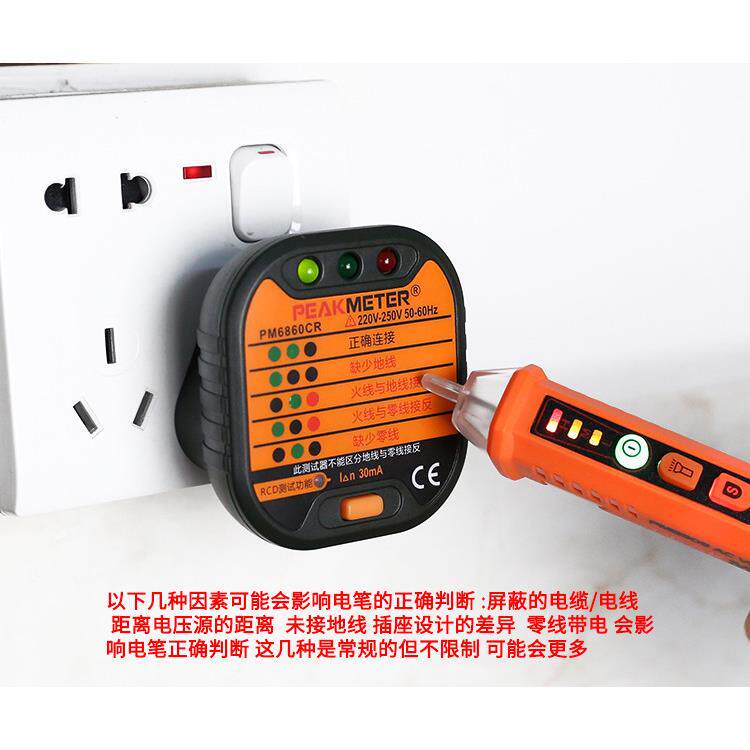 华谊PM6860CR插座测试仪漏电插头极性检测接地线路开关安全验电器