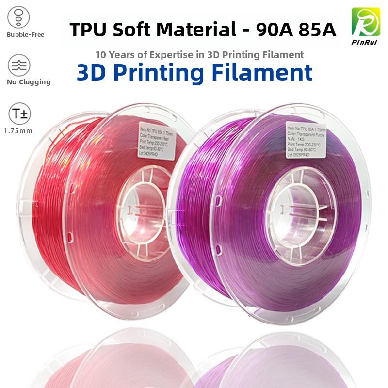 品瑞3D打印长丝Tpu90A 85A软质材料弹性丝Tpu鞋垫鞋面软质材料