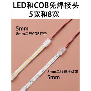 COB灯带免焊接头卡扣LED灯带配件连接头子线卡转接头卡子固定神器