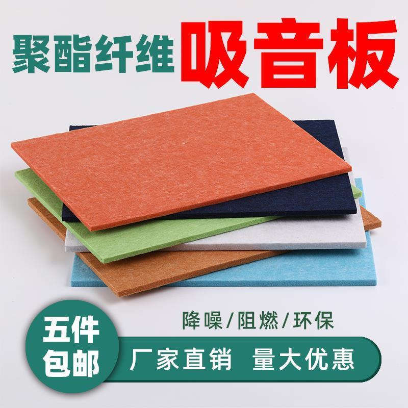 家庭影院KTV琴房鼓房直播间幼儿园墙面装饰隔音板聚酯纤维吸音板