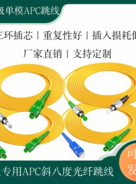 广电光跳线 SCAPC光纤跳线广电apc跳纤斜八度尾纤SC/APC-FC/APC-