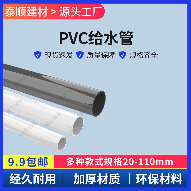 优质PVC水管 pvc管 upvc管 20 25 32 40 50 63 75 90 110 给水管
