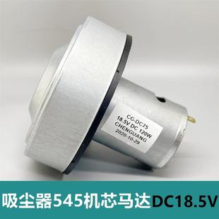 吸尘器风机 高速 545电机 大功率120瓦 大吸力 双滚珠轴承 全新