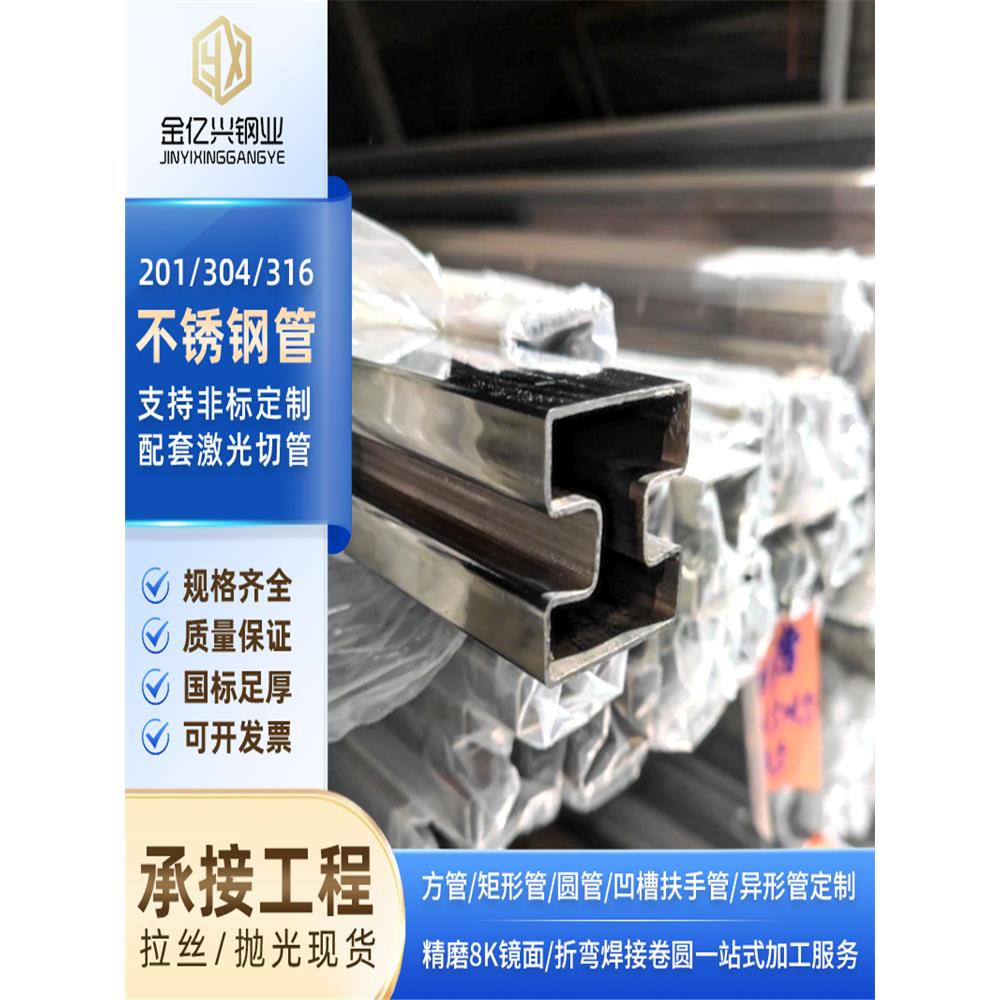 定制304不锈钢凹槽方管拉丝不锈钢护栏管单槽圆管201不锈钢方槽管