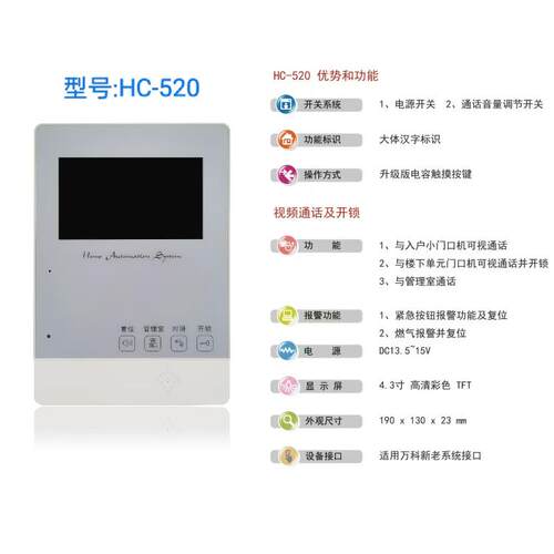 万科对讲门铃新款HC-520代替QHS-231A/B.QHS-201.QHS-410.QHS-203