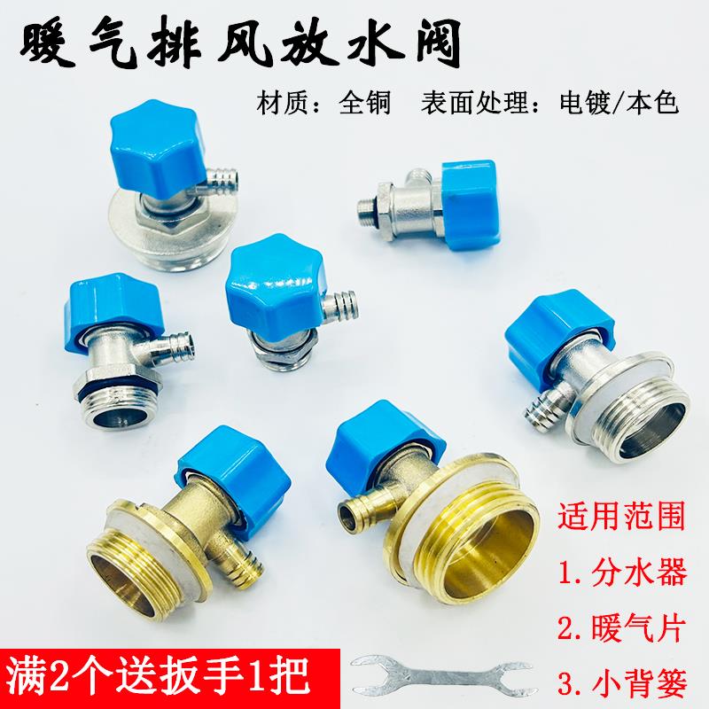 分水器排气暖气阀门放风放水排风泄水阀暖气片小背篓全铜地暖家用