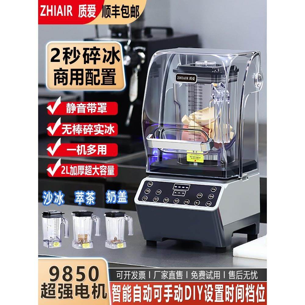 智爱多功能冰沙机破壁机商用茶榨机奶茶店碎冰机蒸煮机带盖豆浆机,厨房电器,刨冰/碎冰/冰沙机,淘宝优惠券,粉丝福利购,淘宝优惠卷