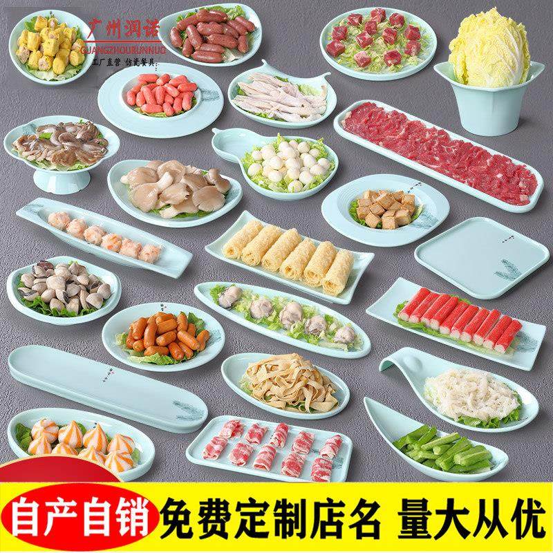 火锅店专用盘子密胺餐具商用配盘子创意个性凉菜盘子自助烤肉餐盘,餐饮具,盘,淘宝优惠券,粉丝福利购,淘宝优惠卷