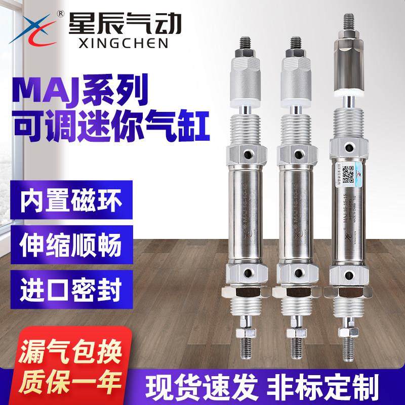星辰小型气动不锈钢迷你气缸可调MAJ16/20/25/32/40-30X50*75*100,标准件/零部件/工业耗材,气缸,淘宝优惠券,粉丝福利购,淘宝优惠卷