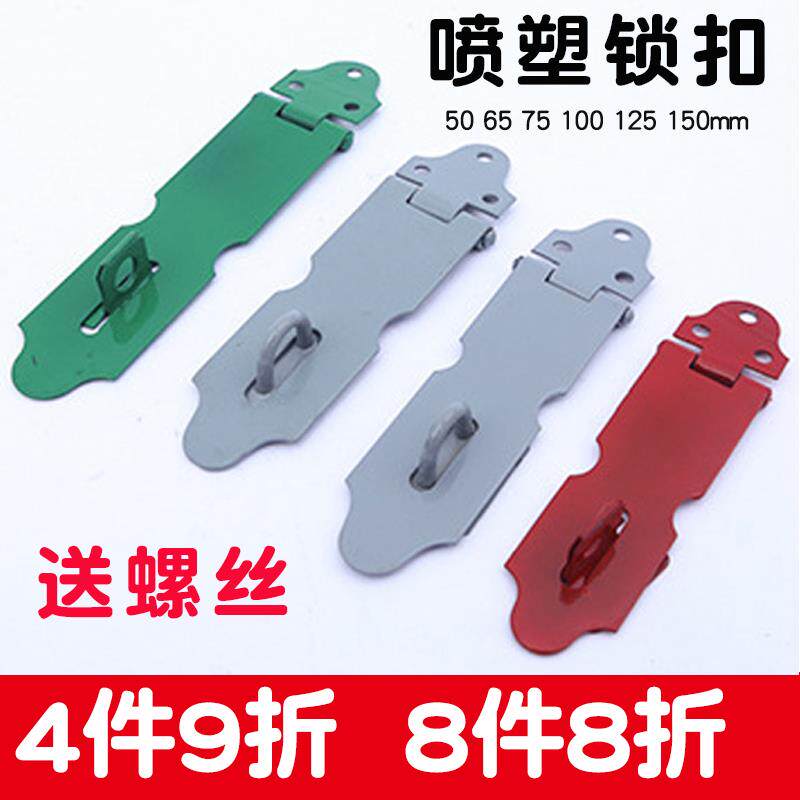 喷塑铁锁扣暗箱铁门挂锁搭扣挂锁卡鞋扣片锁牌老式抽屉彩色门扣吊