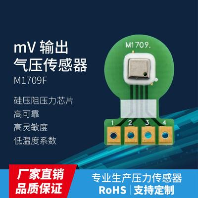 M1709F气压传感器 适用于胎压监测与打气泵的高精度压力传感器 70