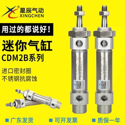 星辰MFC/CDM2B20-30-50-60-100-125-150-175-200-25-300 迷你气缸