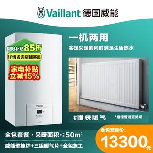 威能成都明暗装暖气片家用 新老旧房装暖气采暖 全屋供暖设备安装