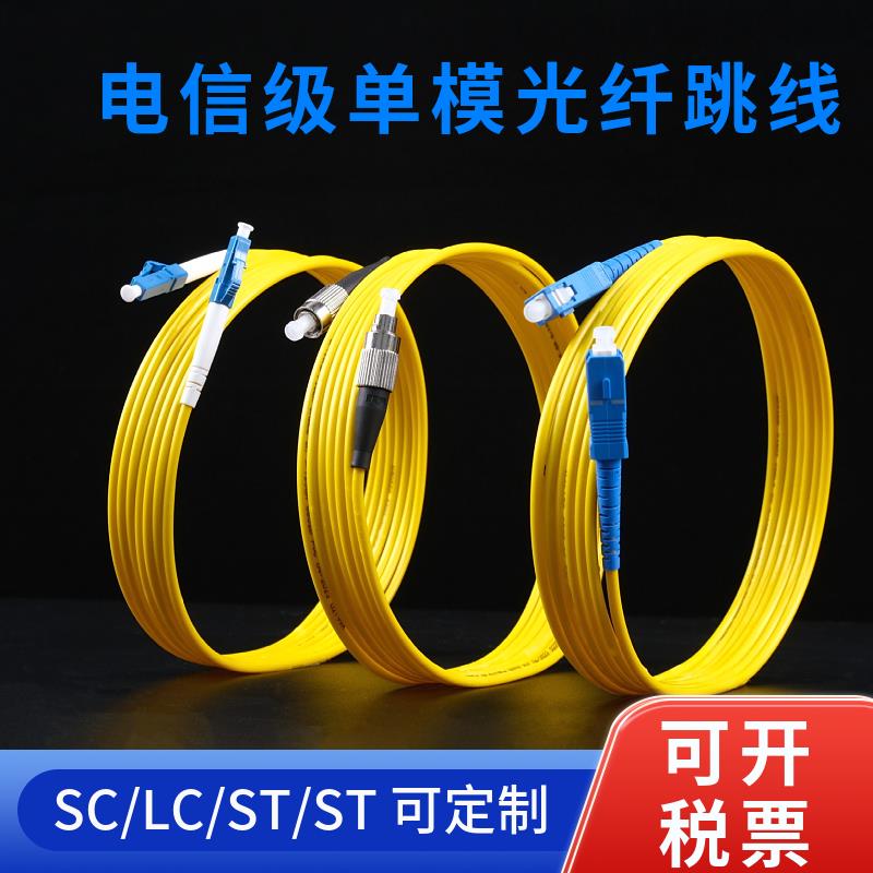 万兆家用尾纤单模室内宽带lclc光纤跳线成品光纤线sc网线转fc转st